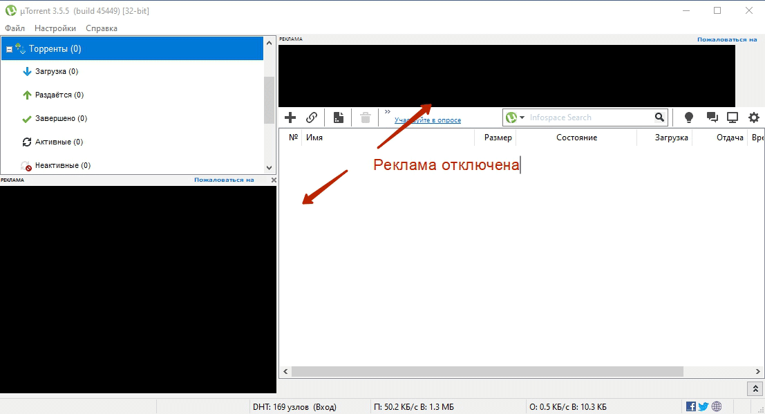 Как отключить рекламу. Торрент убрать рекламу. Торрент без рекламы. Torrent client как удалить. Реклама в торренте в в браузере.