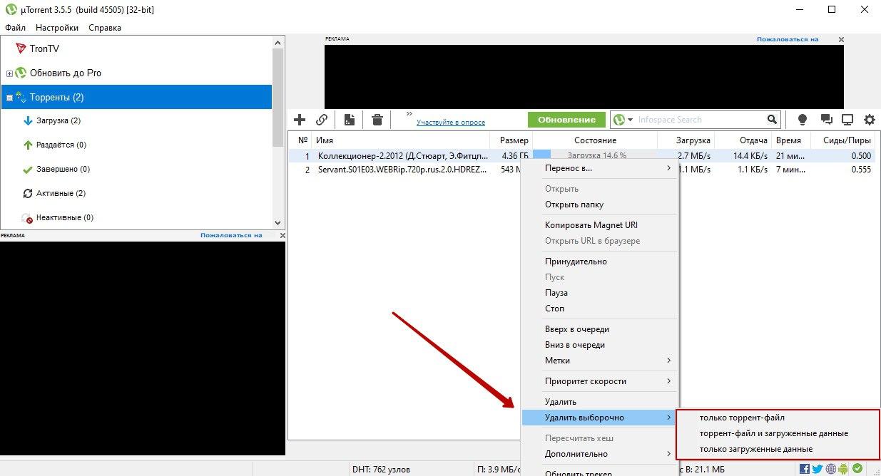 Utorrent для windows 10. Удаление торрента. Utorrent Windows 11. Utorrent Pro 64.